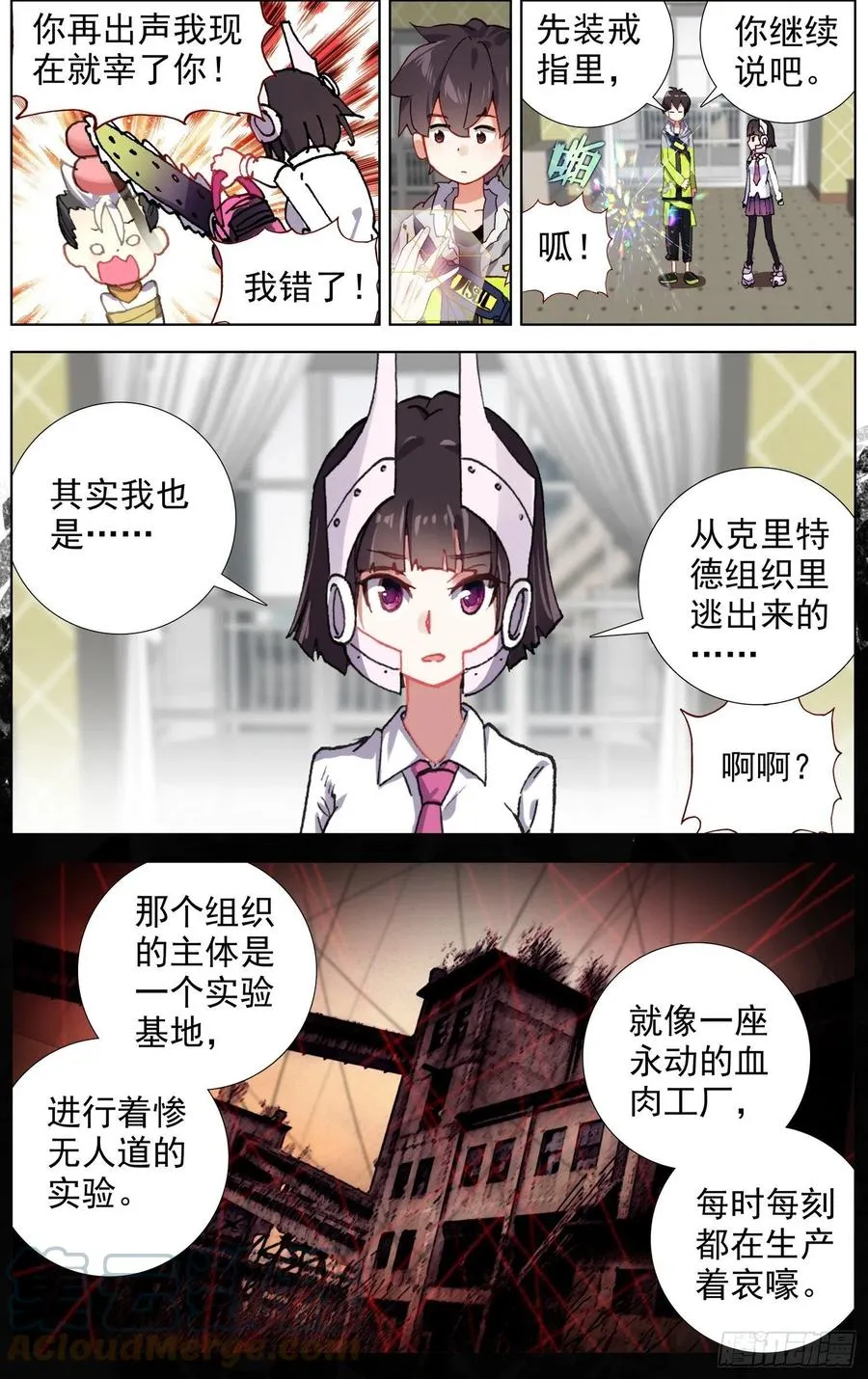 异皇重生漫画,219克里特德组织2图