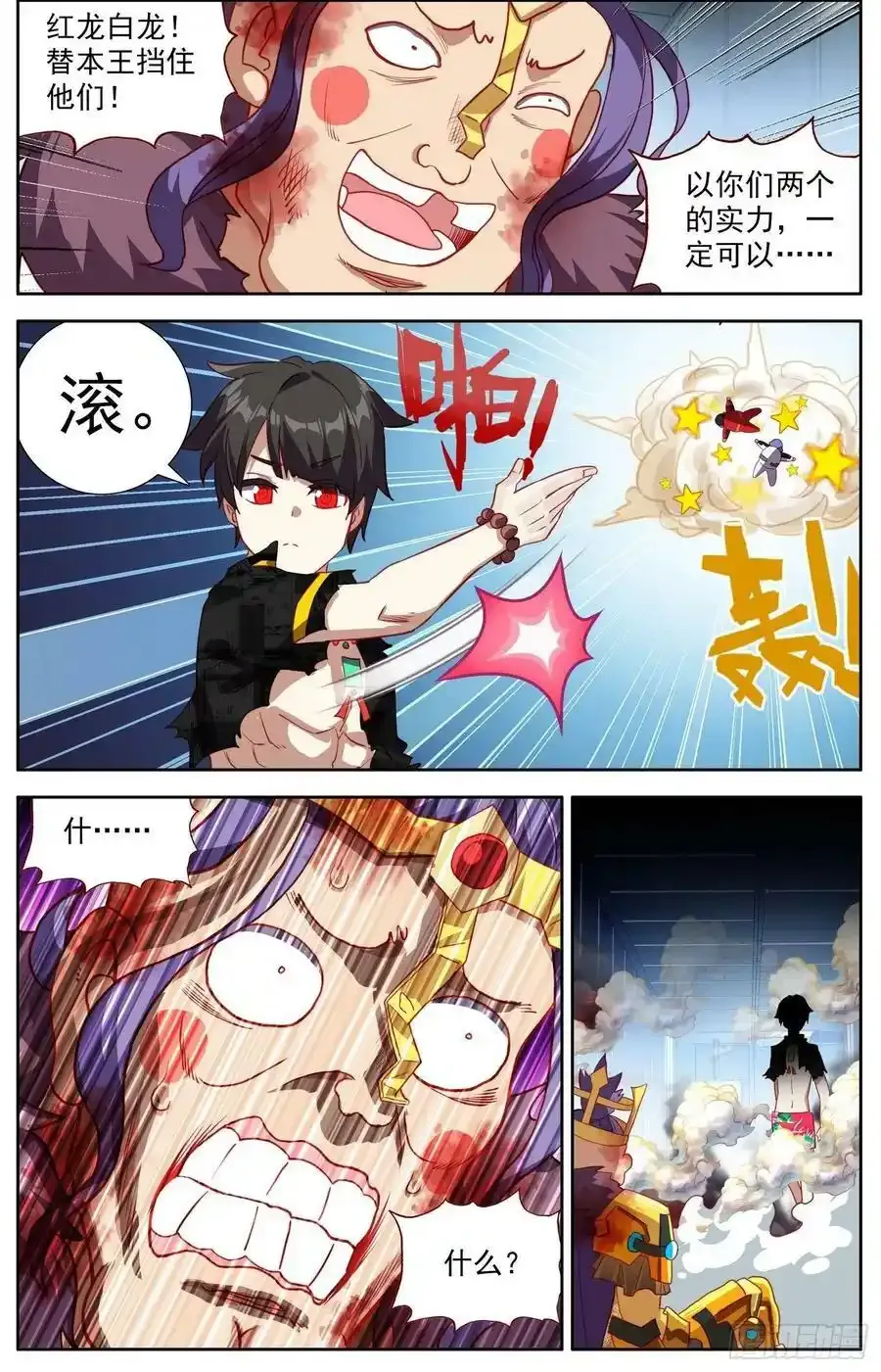异皇重生漫画,临时拖更延期通知23图