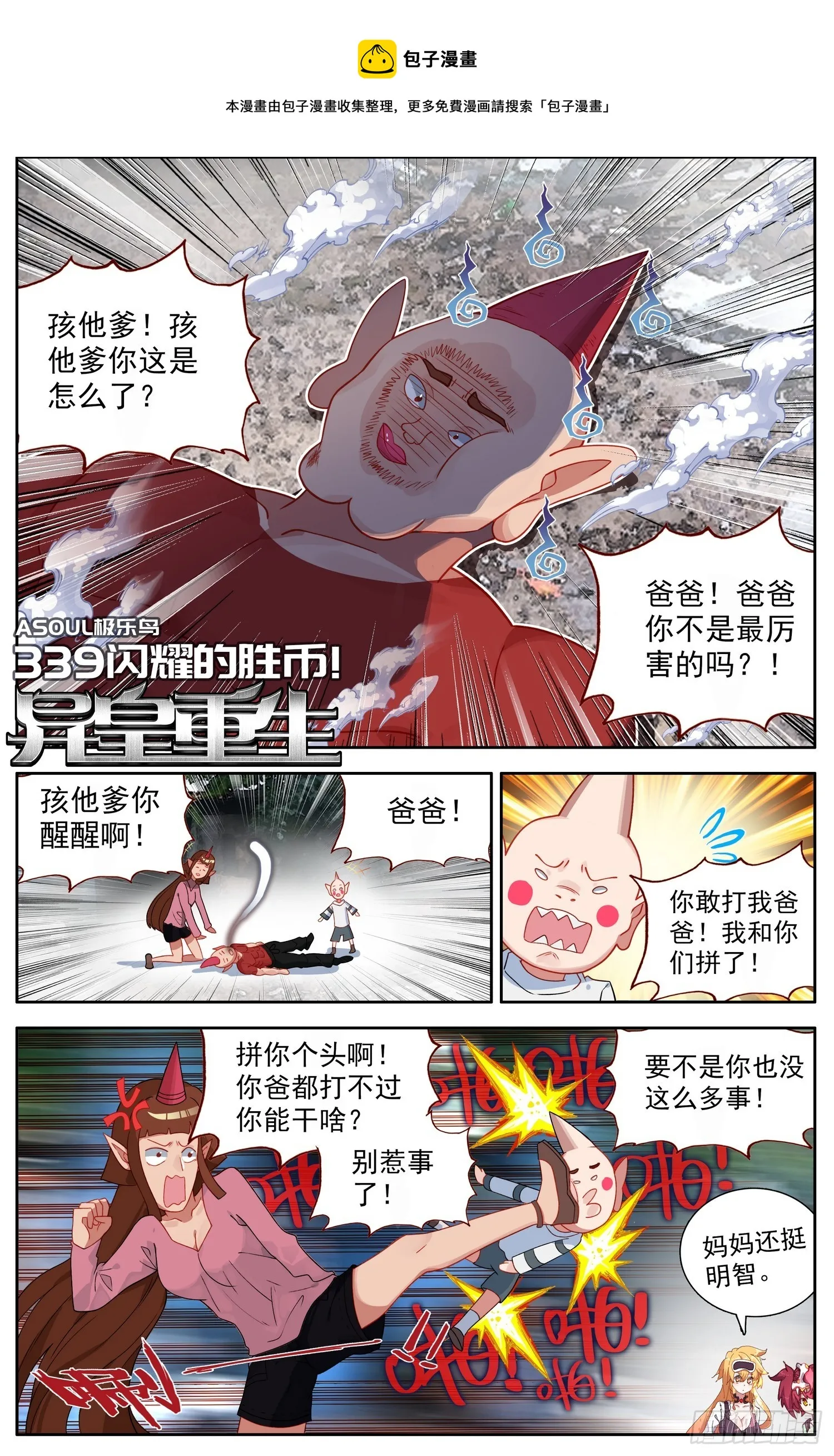 异皇重生漫画,339闪耀的胜币1图