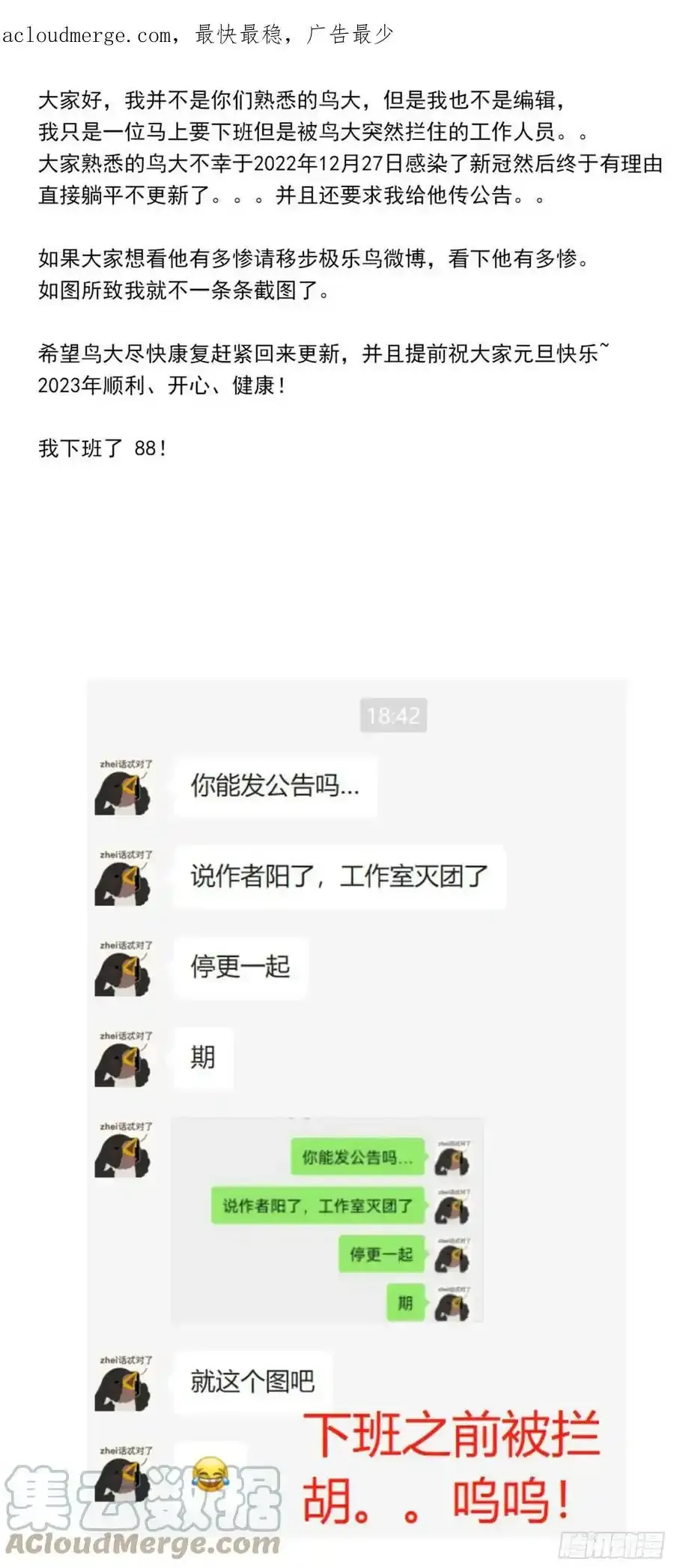 异皇重生漫画,停更公告之作者阳了3图