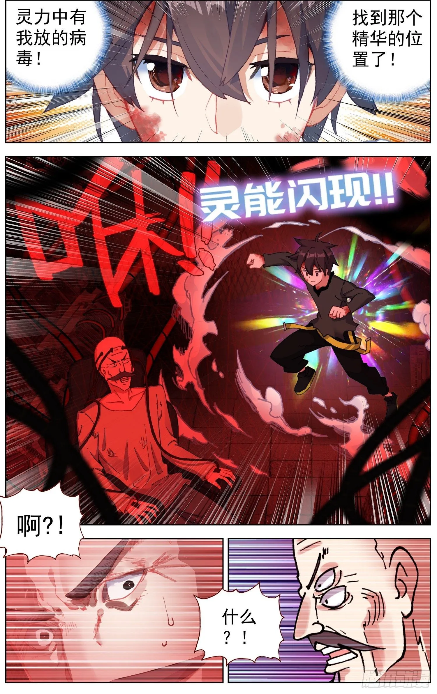 异皇重生第三季全集漫画,268永恒诞生5图