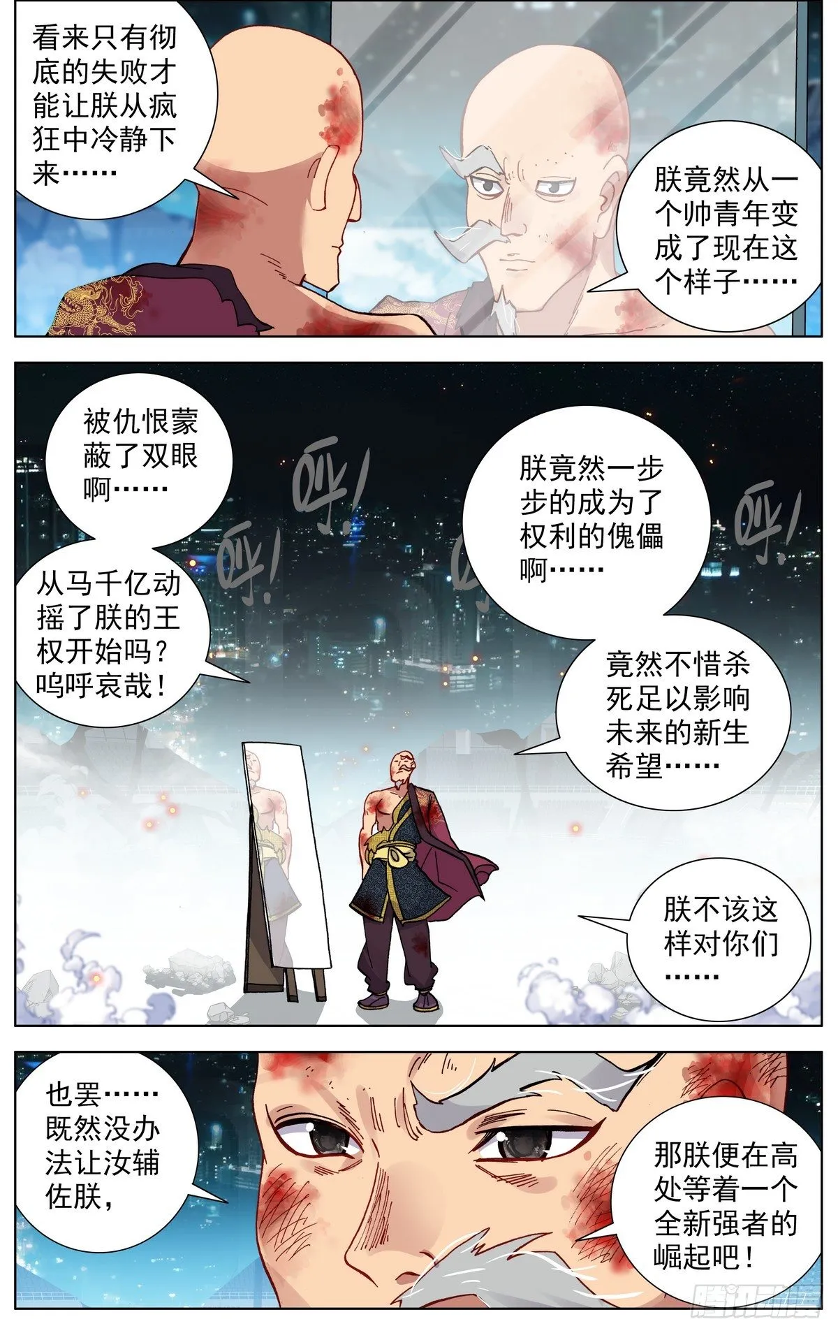 异皇重生漫画,076联赛总冠军4图