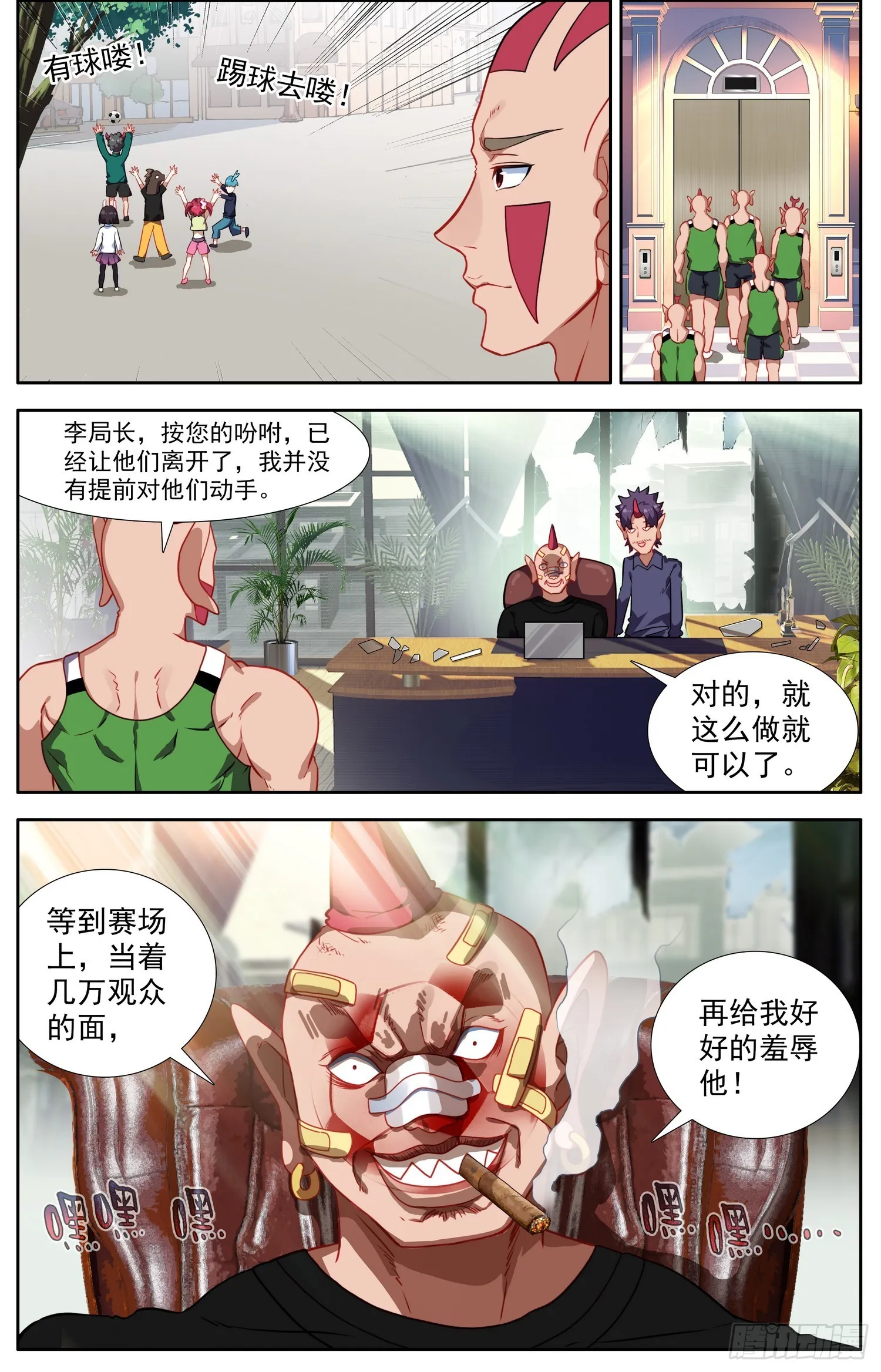 异皇重生漫画,341比赛开始2图