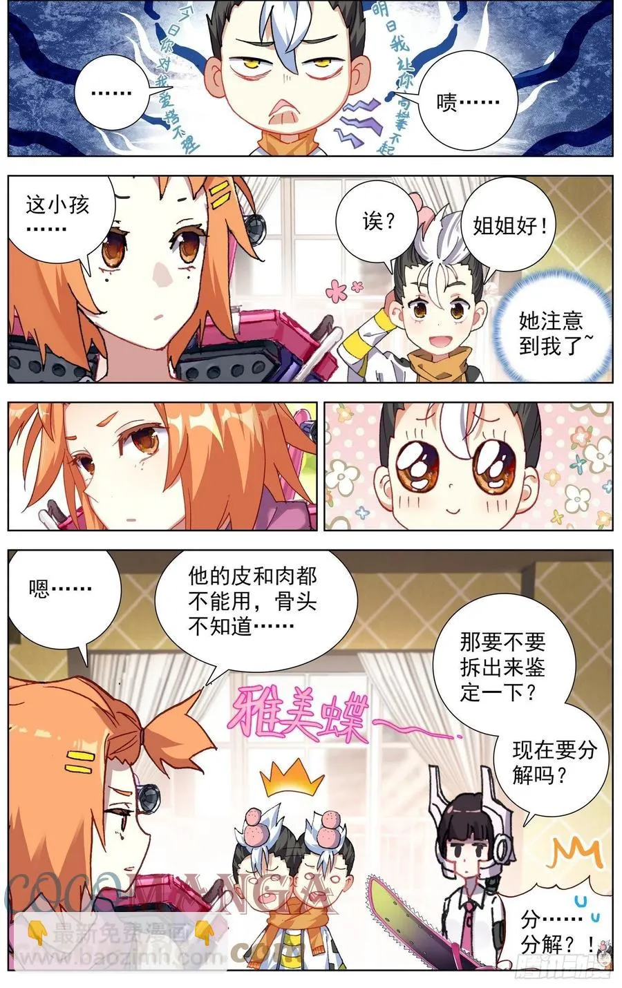 异皇重生漫画,218组织在靠近5图