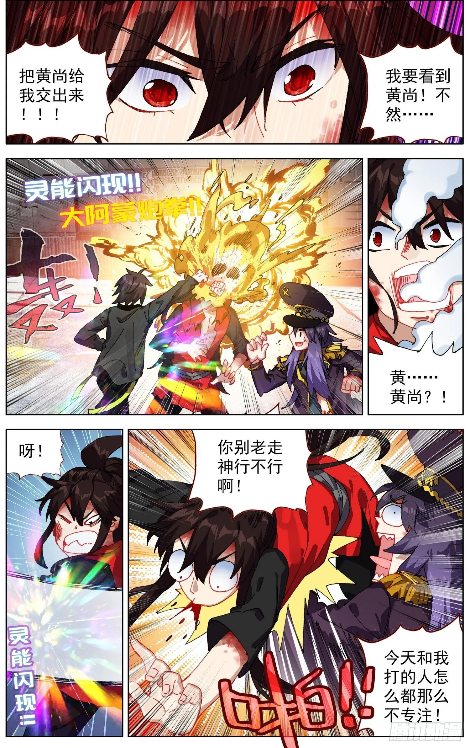 异皇重生漫画,262百川归海2图