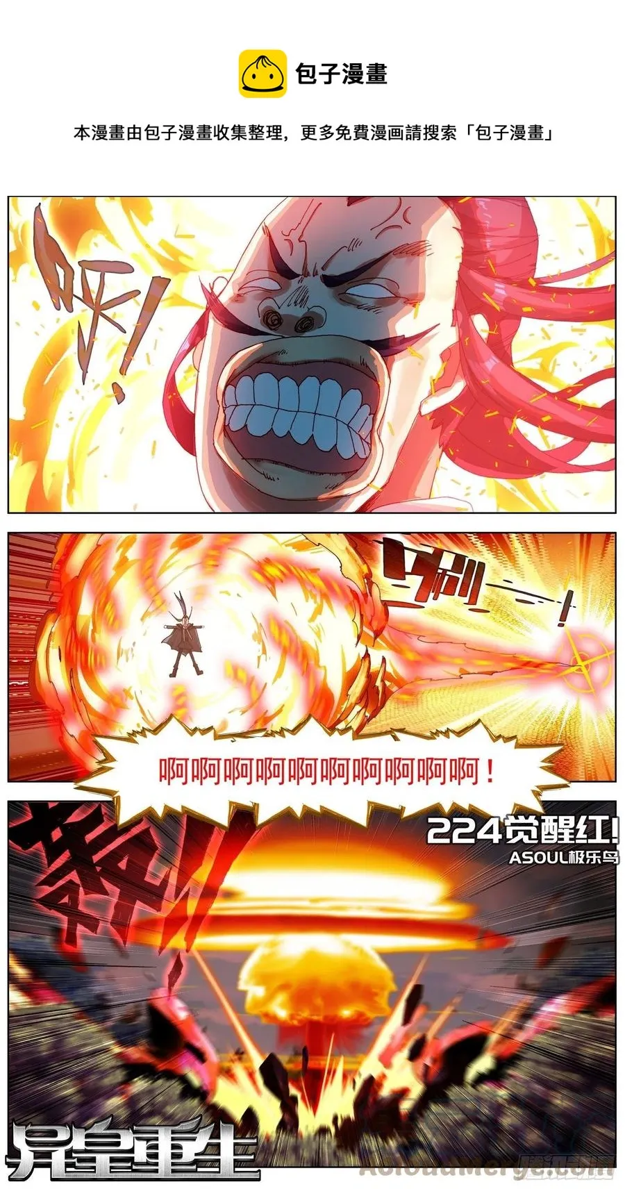 异皇重生动态漫画第2季漫画,224觉醒红1图