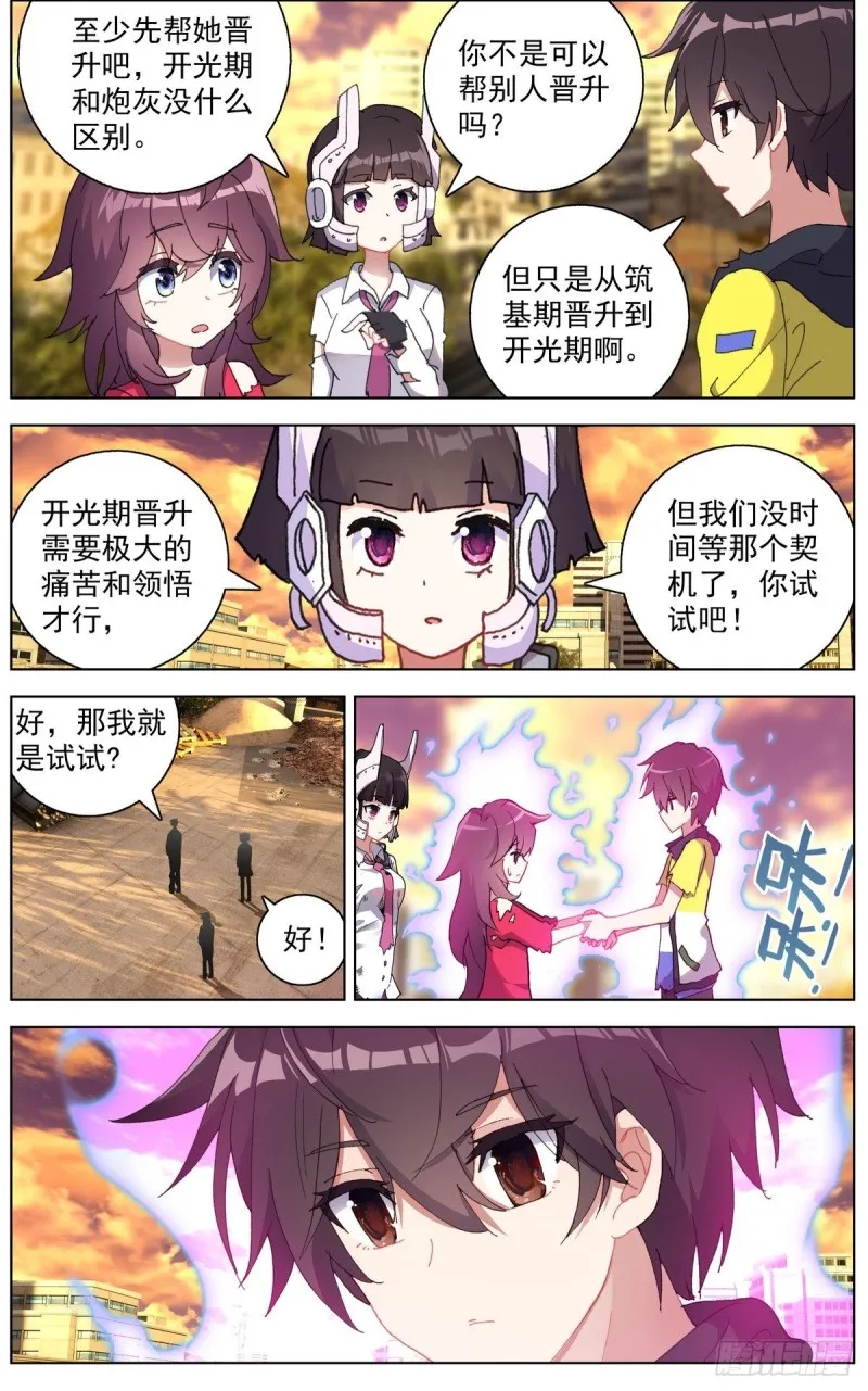 异皇重生第三季什么时候出漫画,112双修晋升-上3图