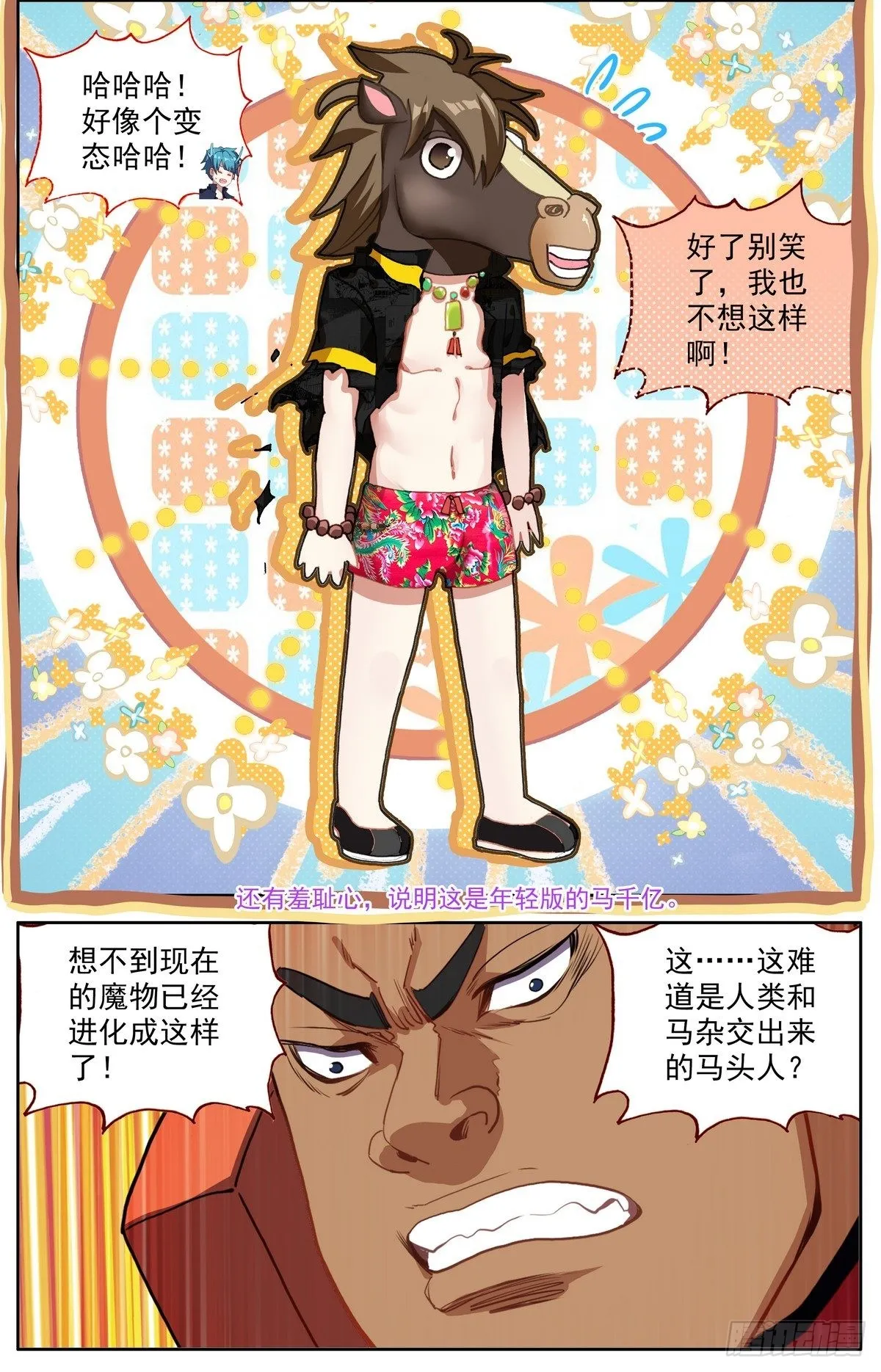 异皇重生漫画免费阅读下拉式漫画漫画,297意外的强度2图