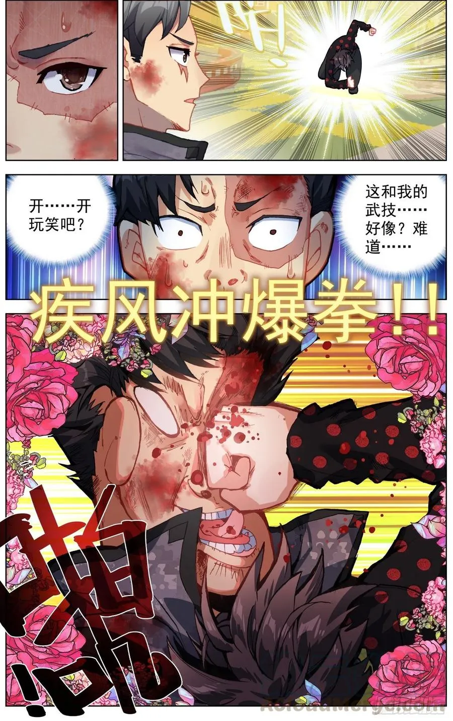 异皇重生漫画,203超级充电宝！3图