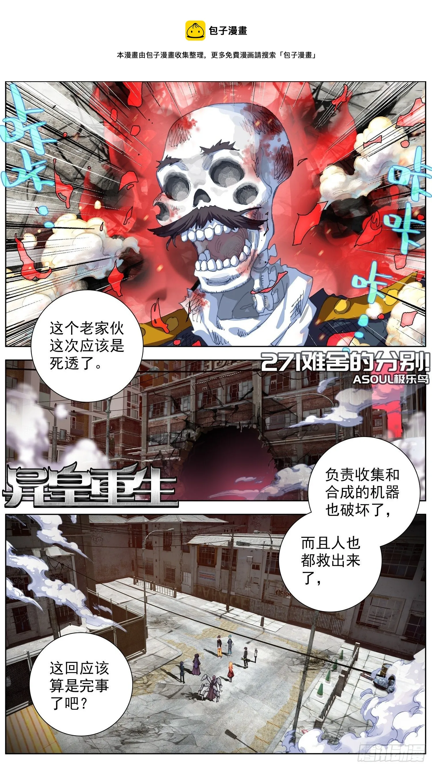 异皇重生漫画,271难舍的分别1图