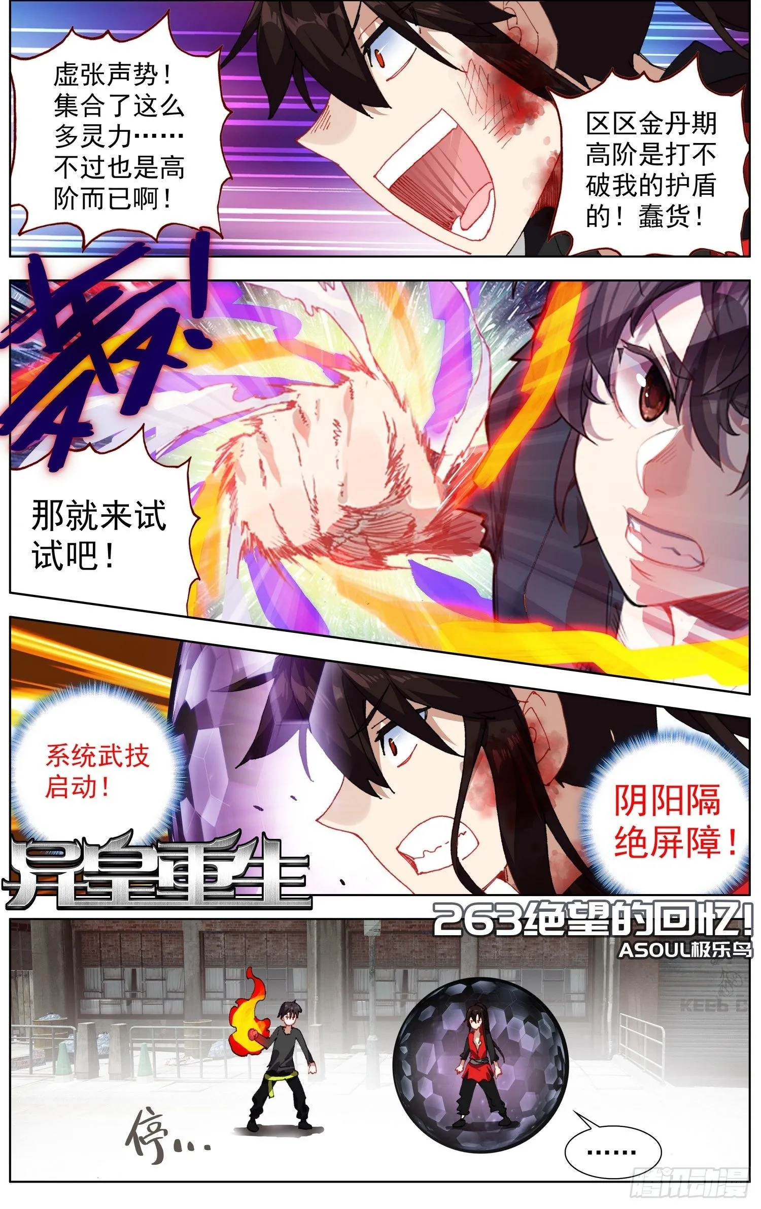 异皇重生动漫免费观看全集第3季漫画,263绝望的回忆2图