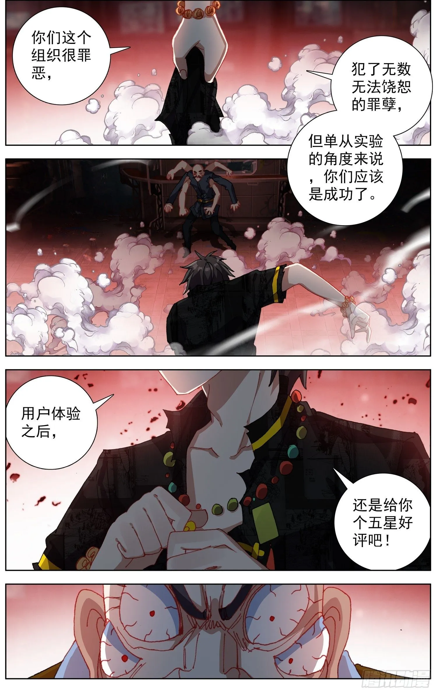 异皇重生外传之义马当先漫画漫画,269猛虎归山4图