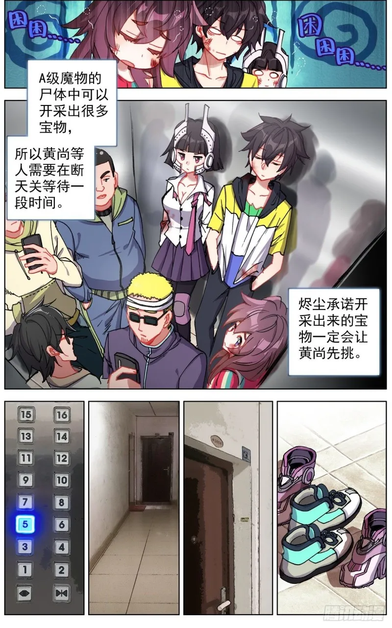 异皇重生动漫第二季在线观看漫画,142休养生息5图