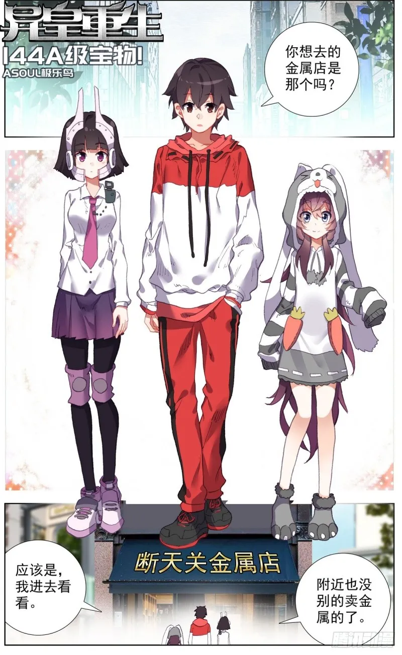 异皇重生第三季什么时候出漫画,144A级宝物4图