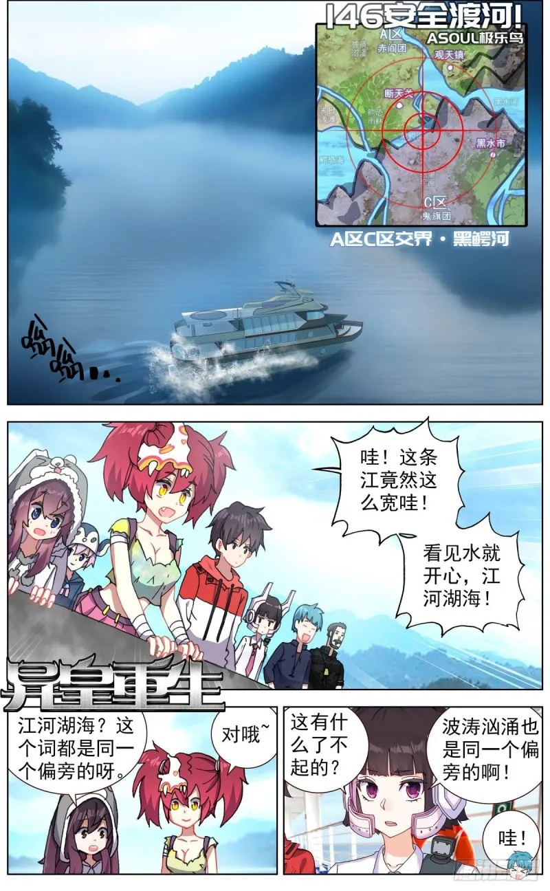 异皇重生第三季什么时候出漫画,146安全渡河1图