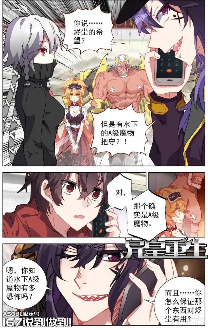 异皇重生漫画,167说到做到1图