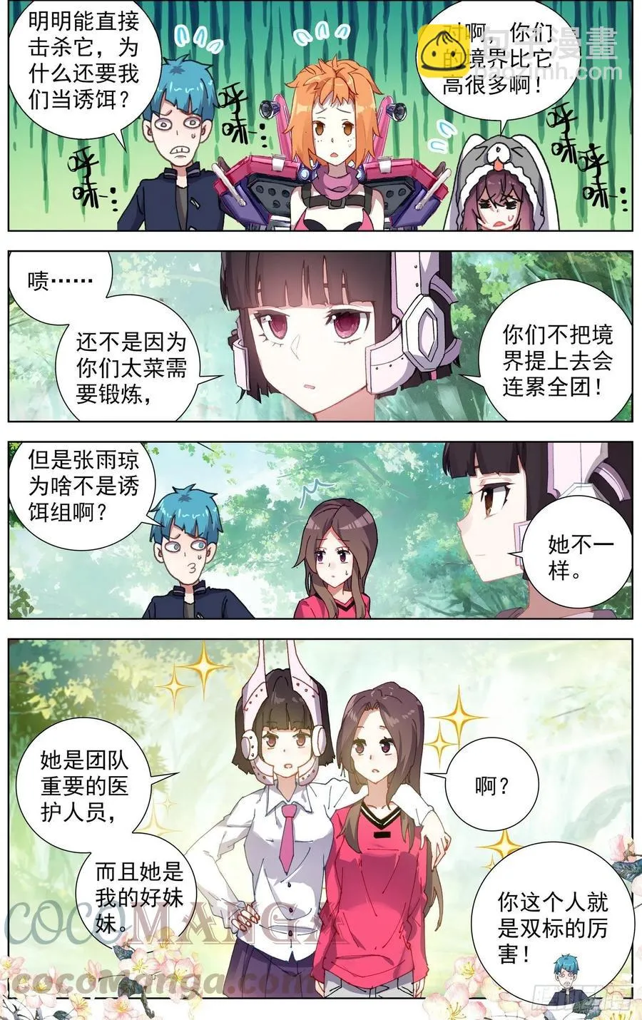 异皇重生免费观看第二季漫画,217南部新发现3图