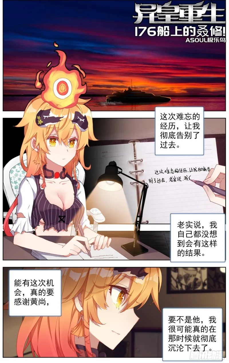 异皇重生动漫第二季在线观看漫画,176船上的叒修1图