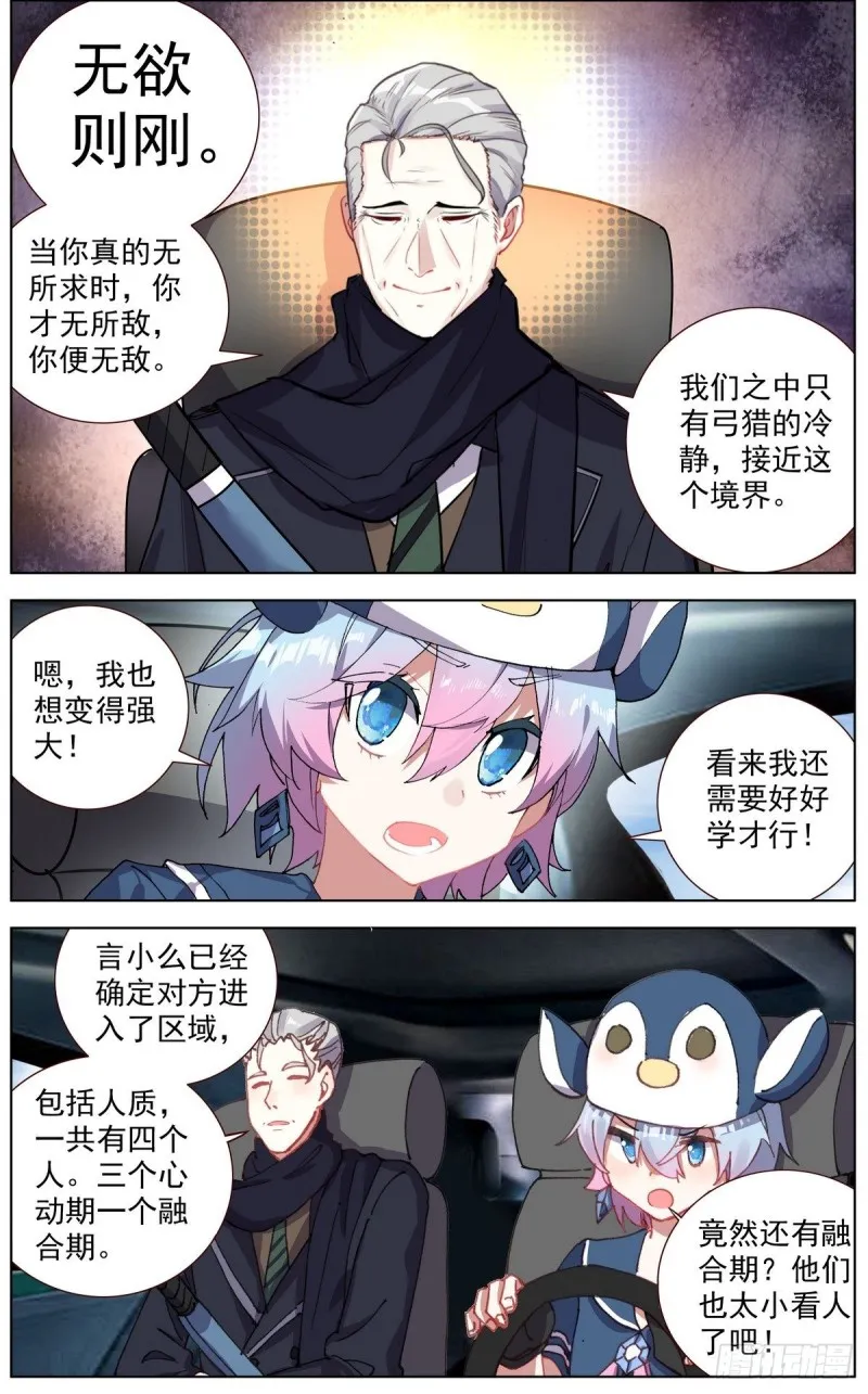 异皇重生动漫免费观看全集第3季漫画,121准备开战3图