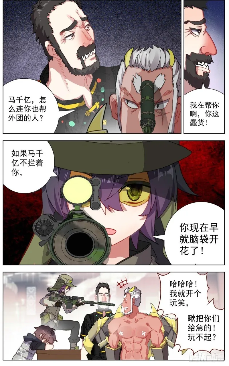 异皇重生第三季什么时候出漫画,160被人针对？4图