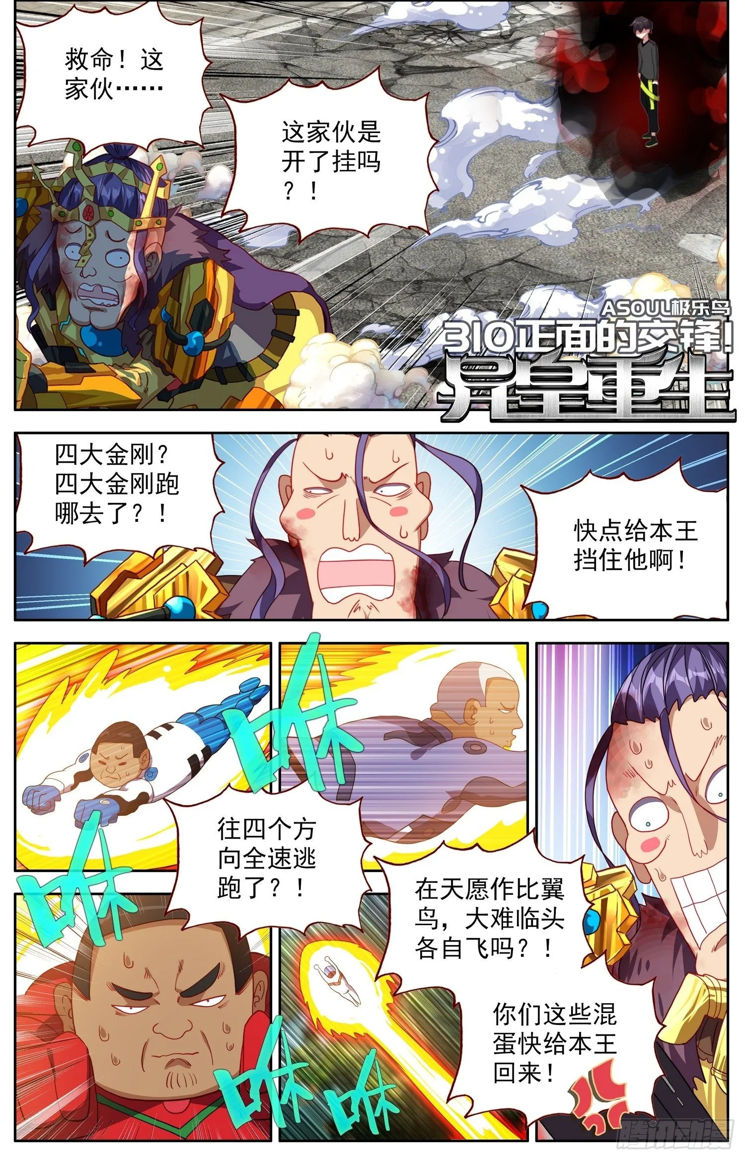 异皇重生漫画,310正面的交锋1图