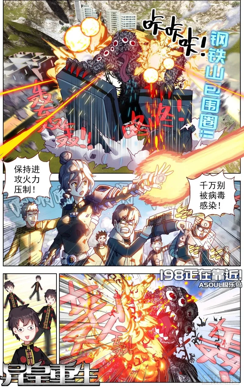 异皇重生动漫免费观看漫画,198正在靠近1图