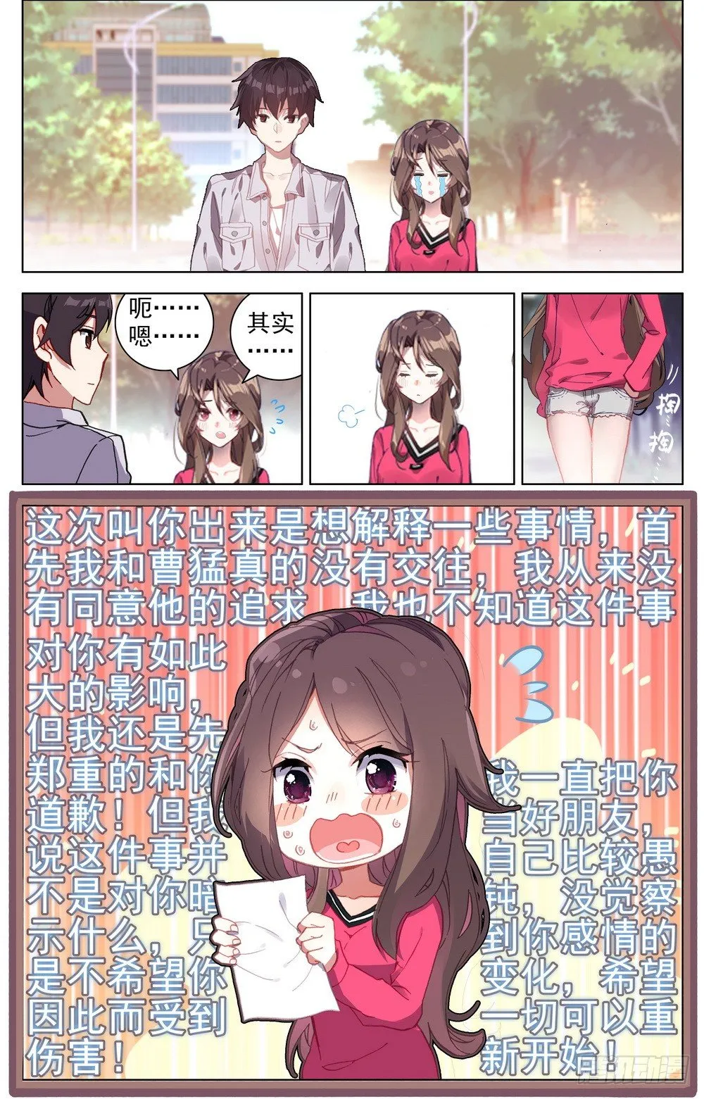 异皇重生动漫第二季在线观看漫画,019香香的羊杂面5图