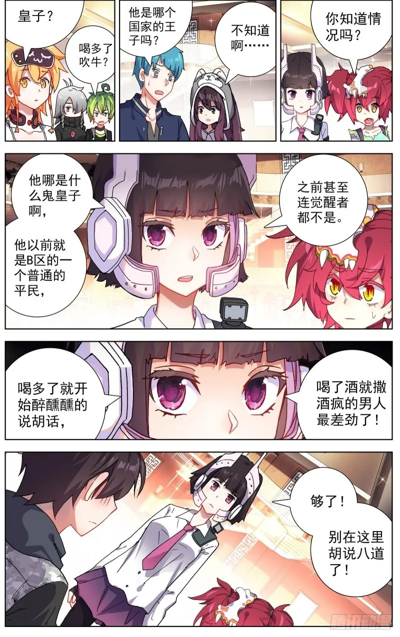 异皇重生漫画,159皇子的忌口2图