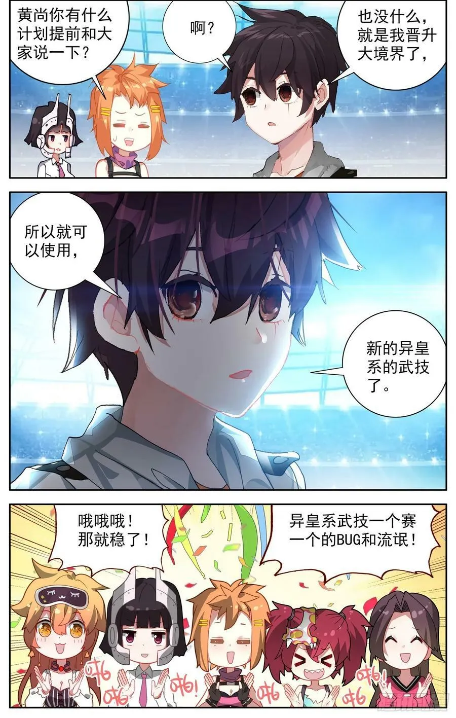 异皇重生动漫免费观看全集第3季漫画,358新的武技4图