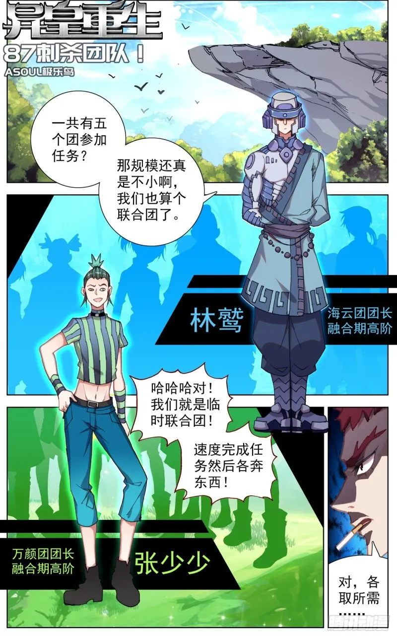 异皇重生漫画,087刺杀小队2图