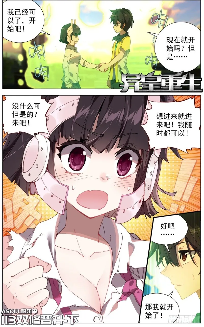 异皇重生漫画,113双修晋升-下1图