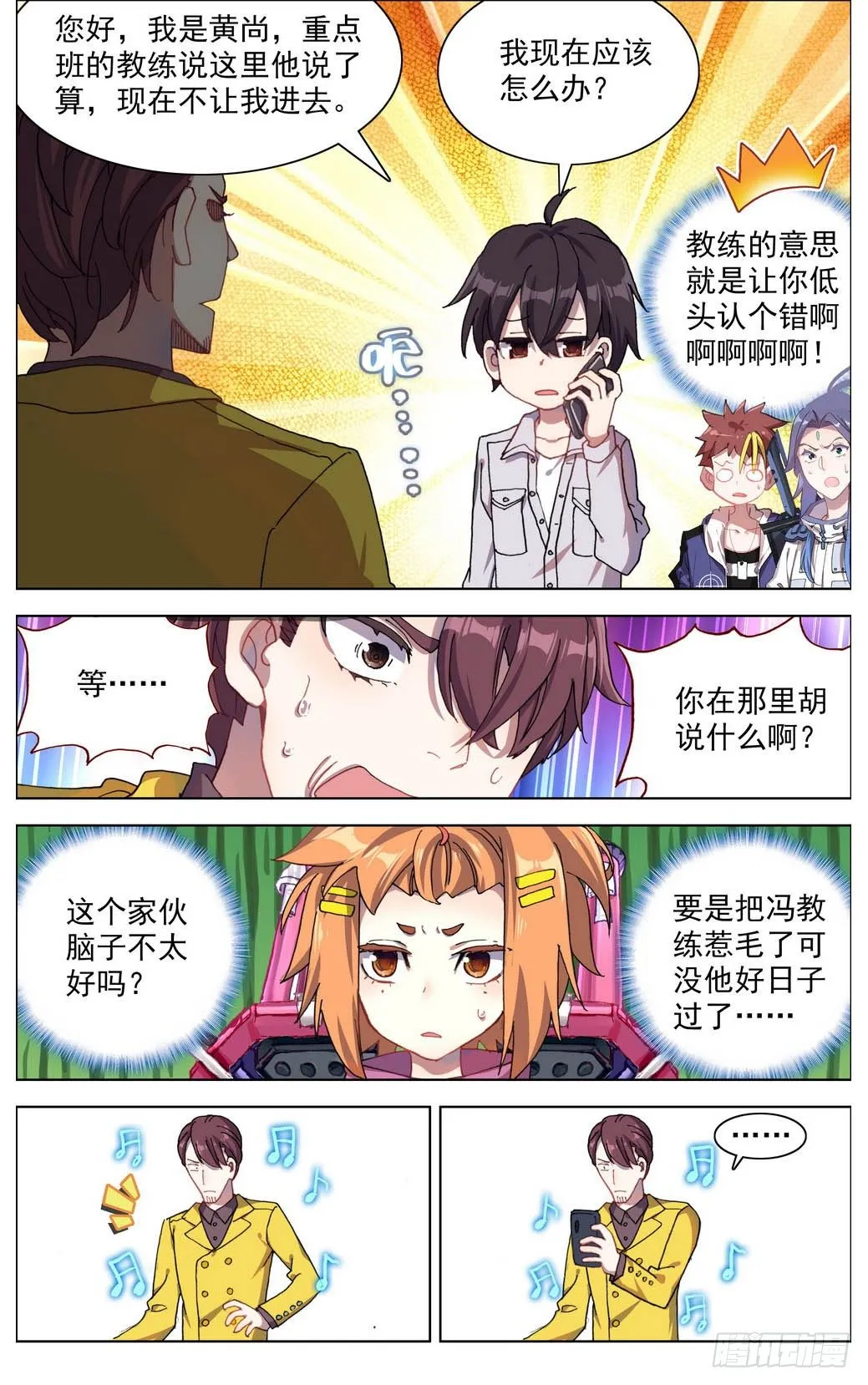 异皇重生花溅泪跟主角的关系漫画,014暴躁的秀儿5图