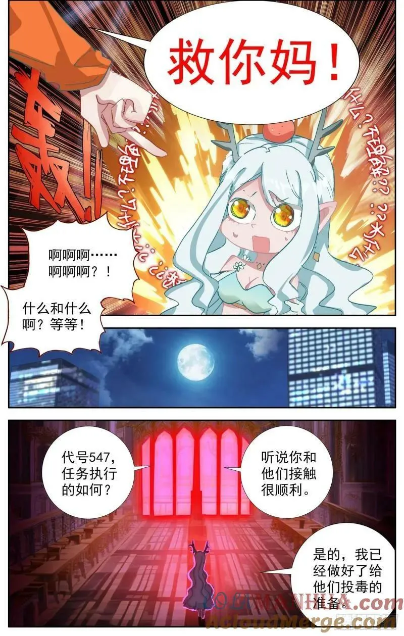 异皇重生漫画,361重新规划任务3图