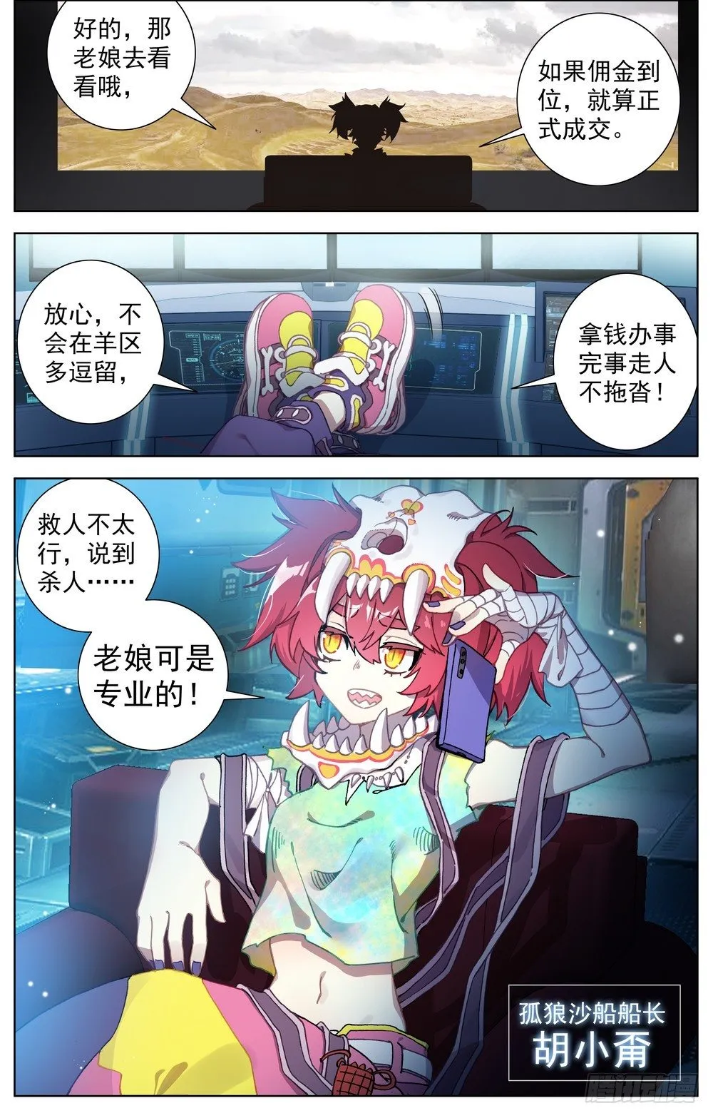 异皇重生第三季什么时候出漫画,061暗潮汹涌5图