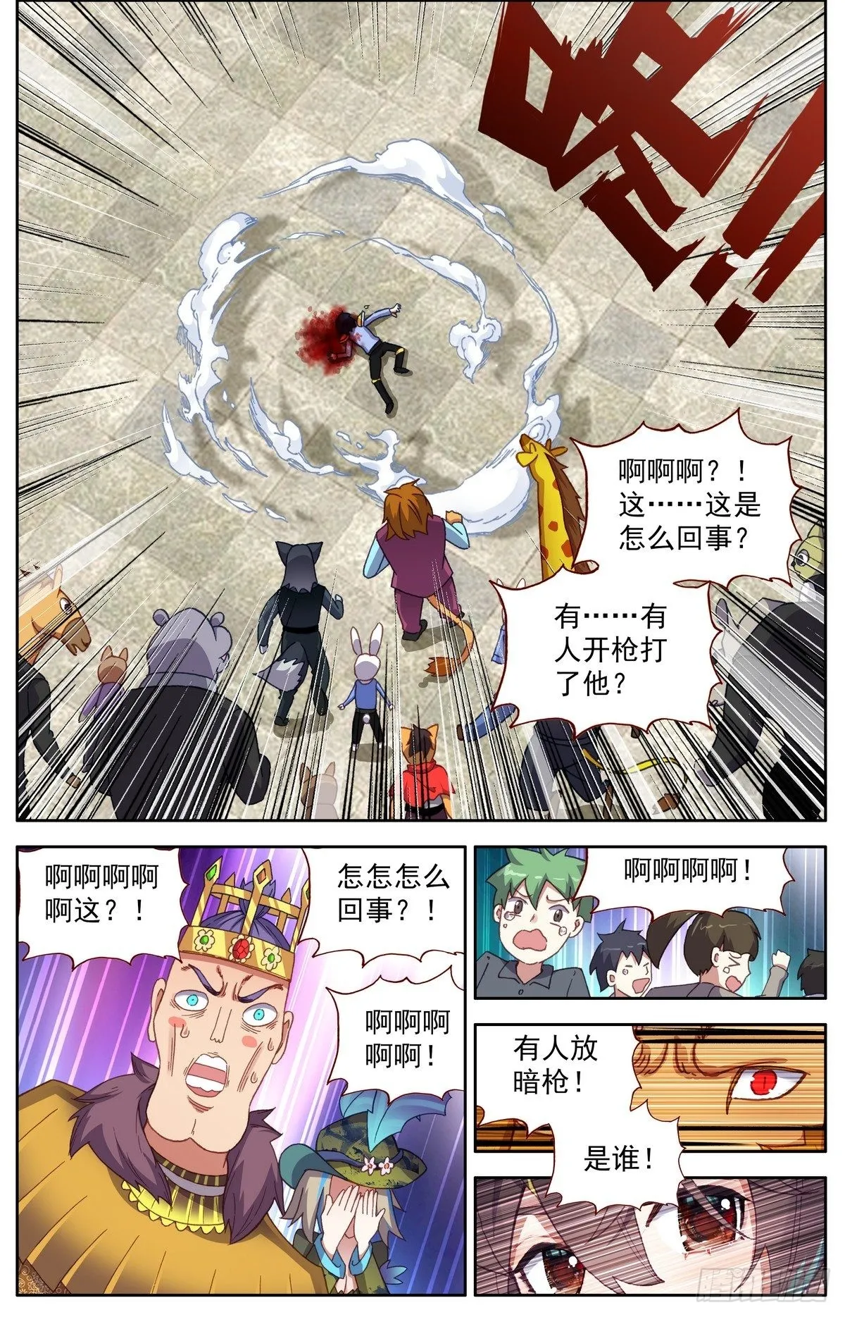 异皇重生漫画,295染血的黄昏2图