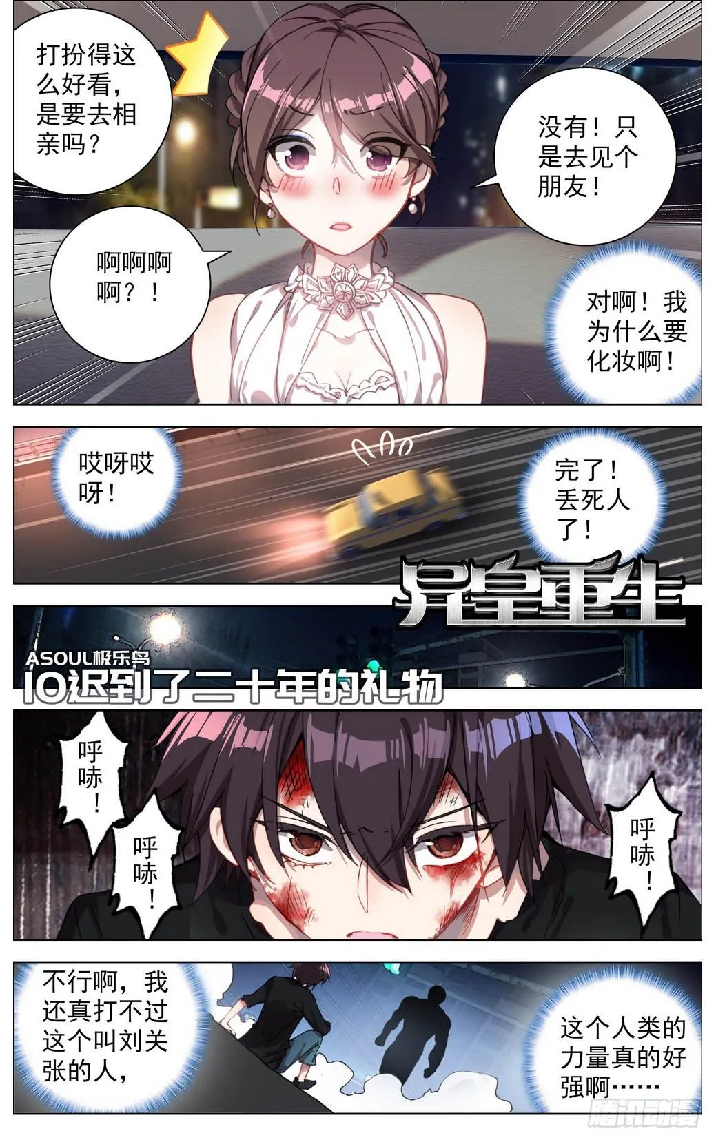 异皇重生动漫第二季在线观看漫画,010迟到了二十年的礼物！2图