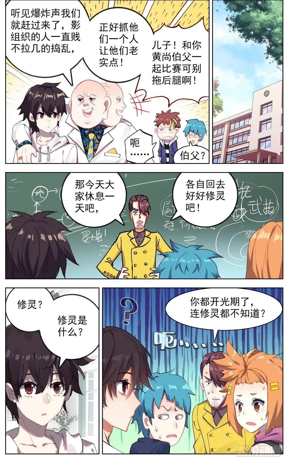 异皇重生漫画,044超级修灵4图