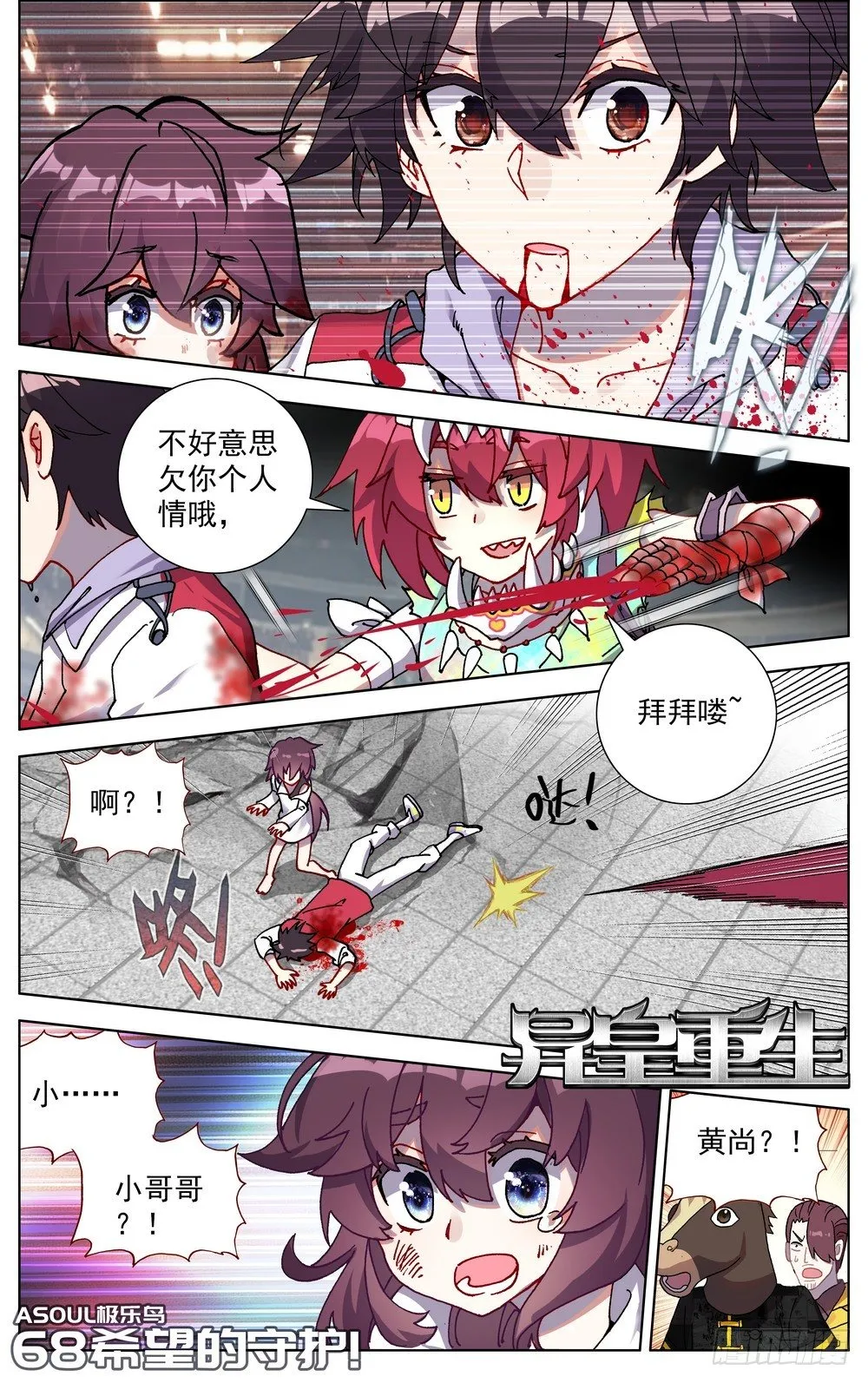 异皇重生第三季什么时候出漫画,068希望的守护1图