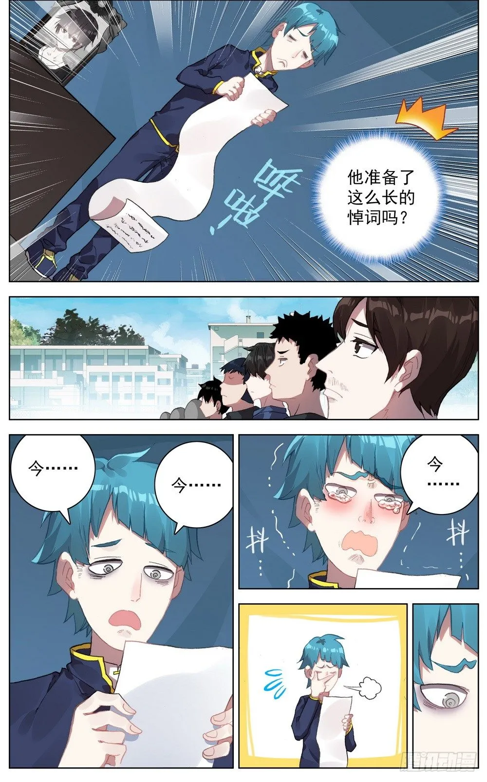异皇重生漫画,032追悼大会！4图