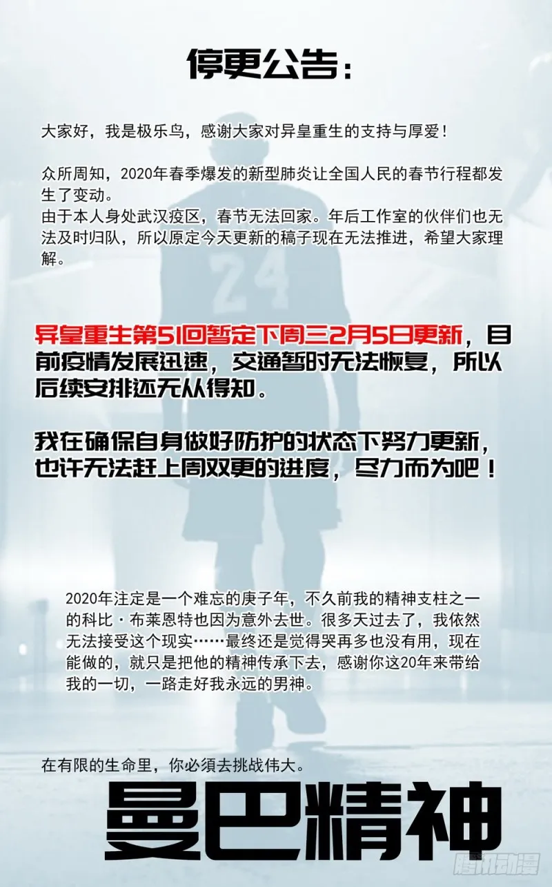 异皇重生动漫免费观看全集第3季漫画,停更通告1图