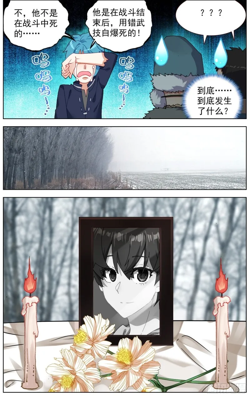 异皇重生漫画,175英雄的葬礼4图