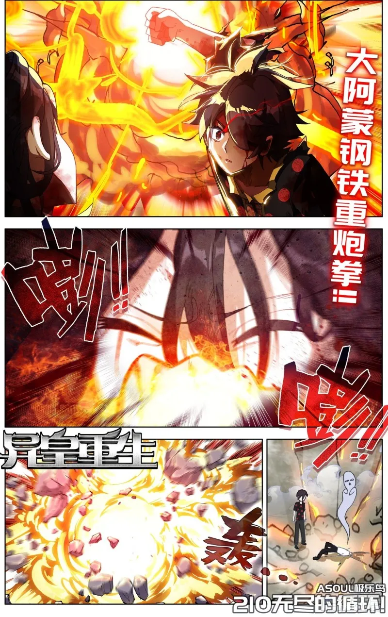 异皇重生漫画,210无尽的循环1图