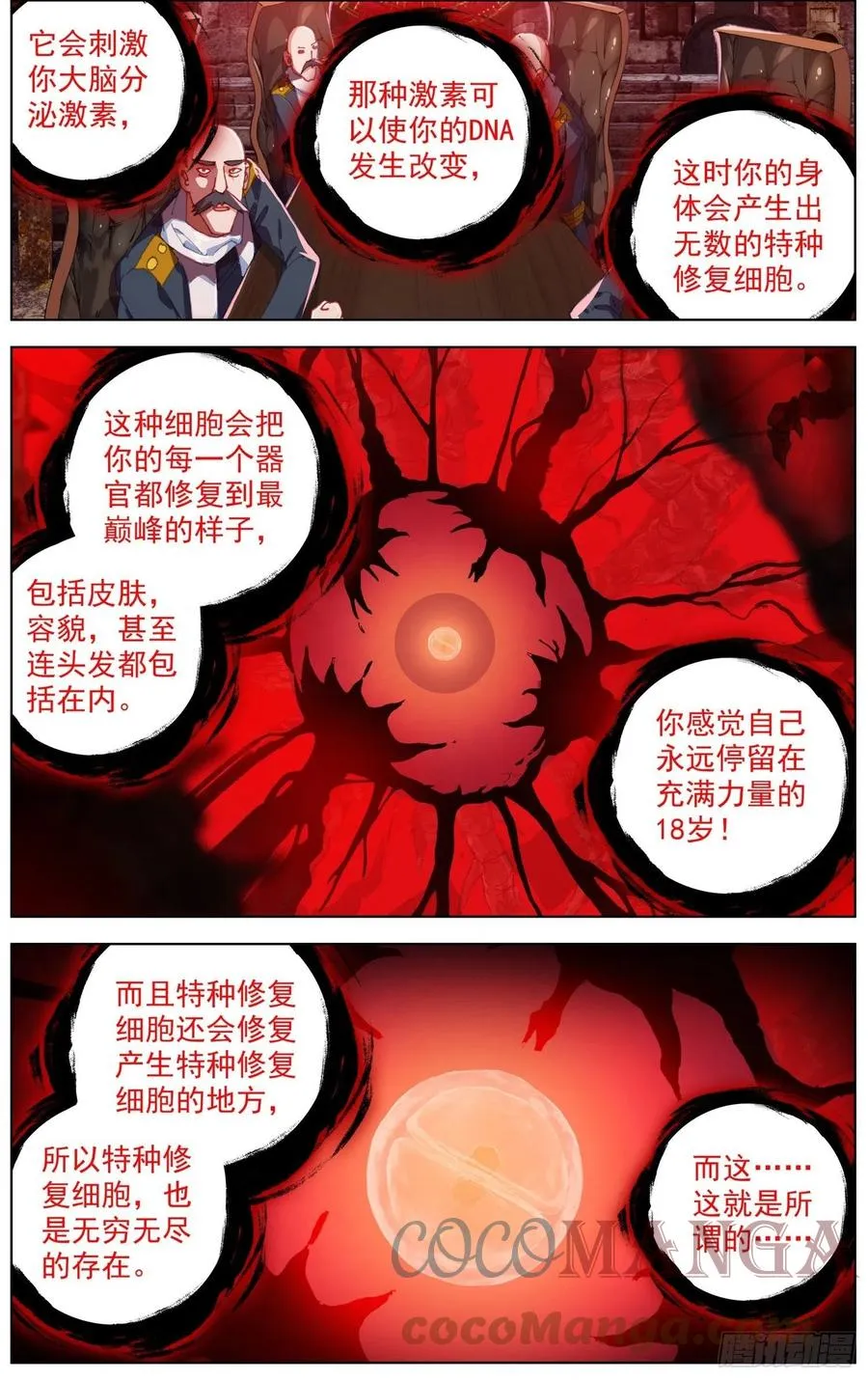 异皇重生漫画,252正面交锋3图