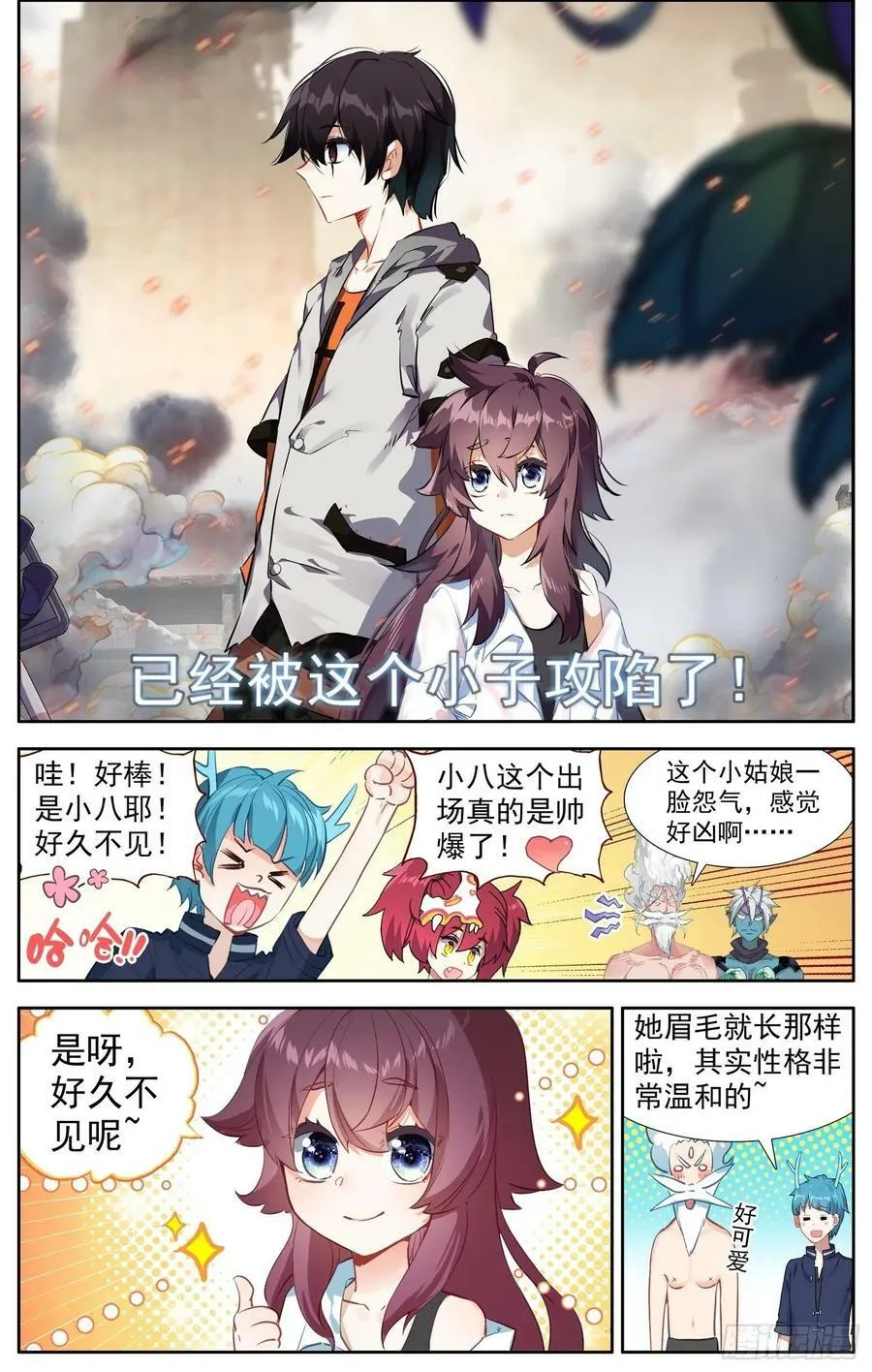 异皇重生漫画,366试一试2图