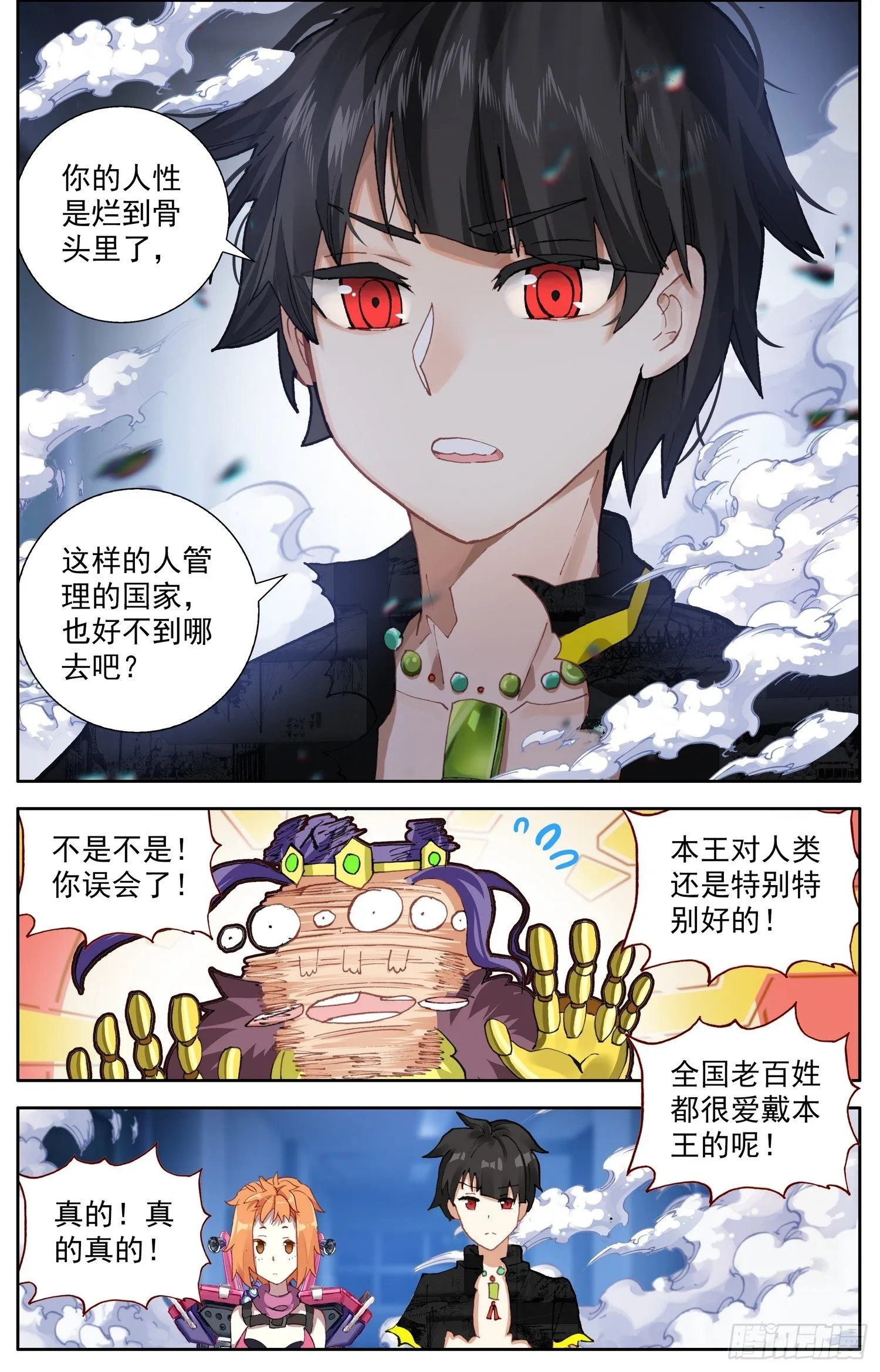 异皇重生动漫免费观看全集第3季漫画,304疏忽大意3图