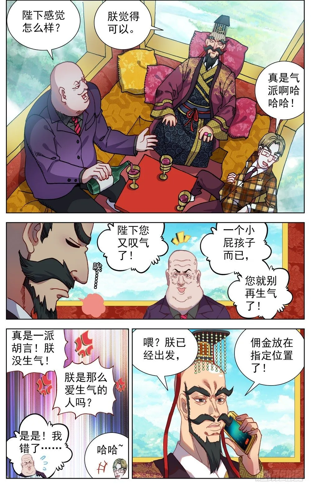 异皇重生第三季什么时候出漫画,061暗潮汹涌4图