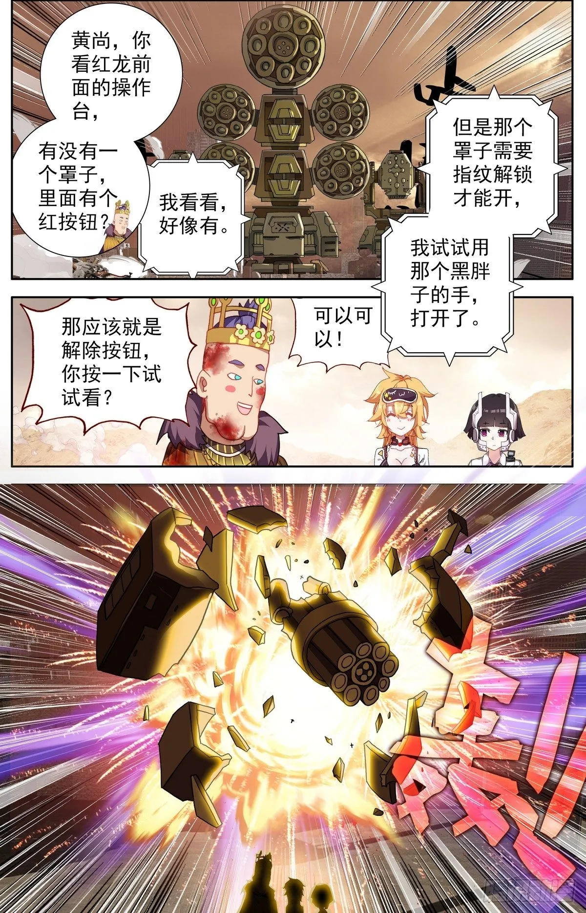 异皇重生漫画,298混乱的真相3图