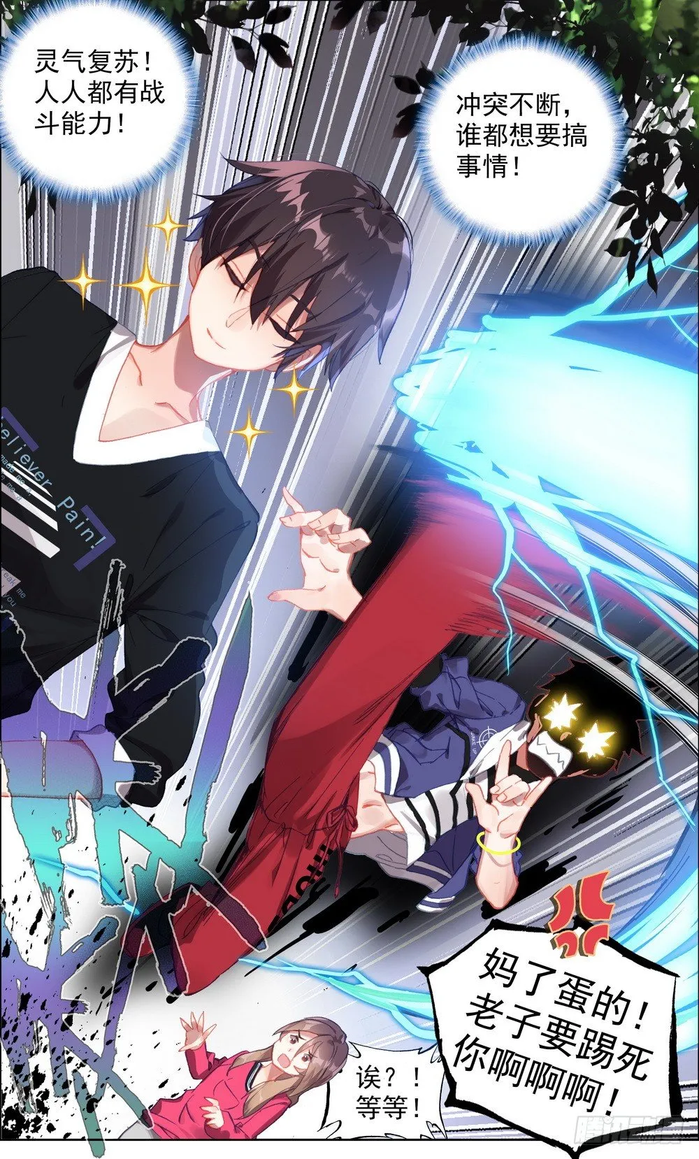 异皇重生动漫第二季在线观看漫画,预告3图