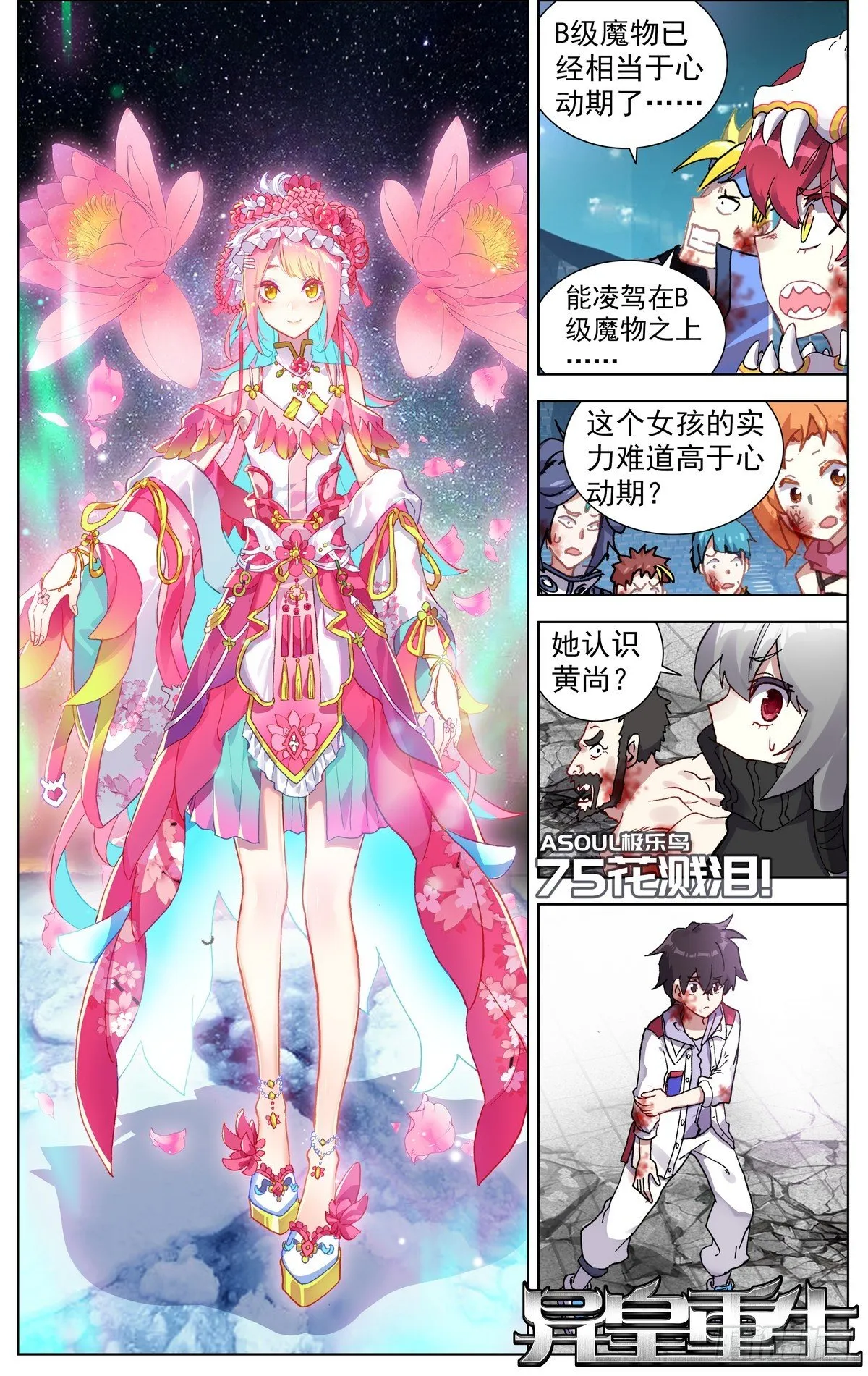 异皇重生漫画,075花溅泪1图