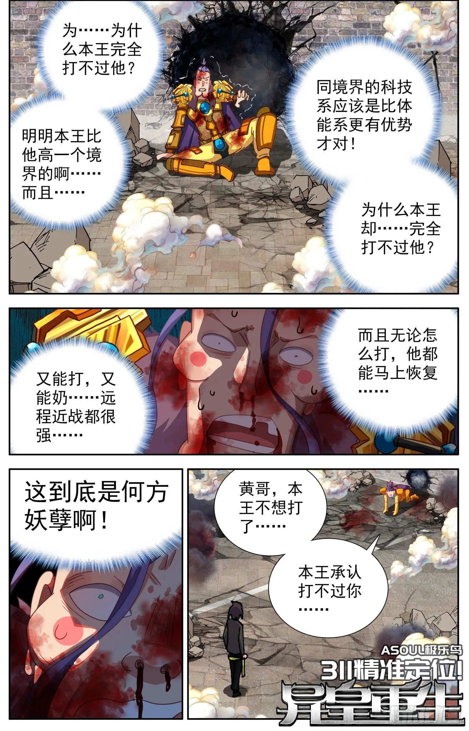 异皇重生第三季什么时候出漫画,311精准定位1图